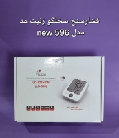 فشارسنج دیجیتال سخنگو زنیت مد DL 596 new